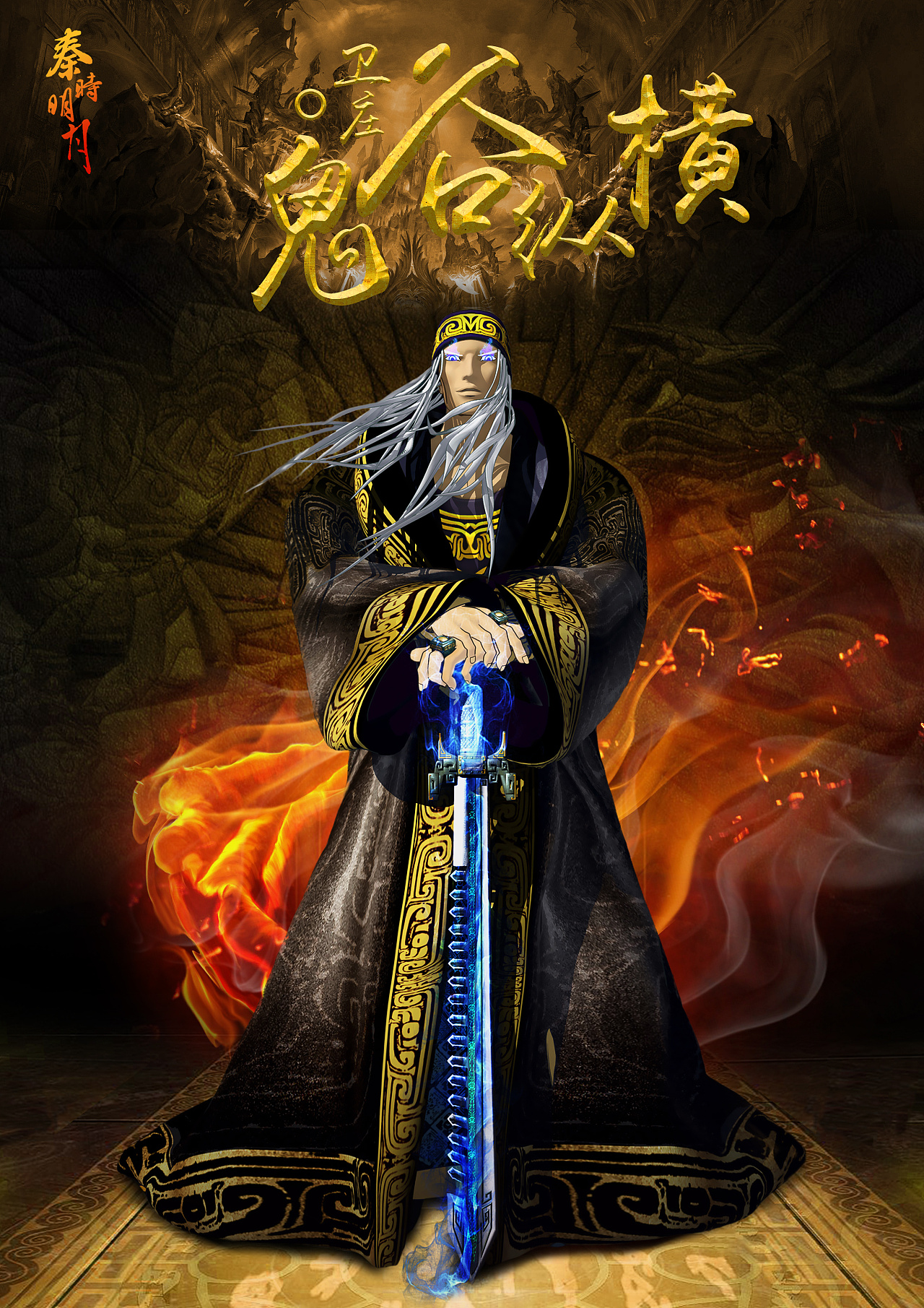 产品光效海报合成和游戏动漫海报合成