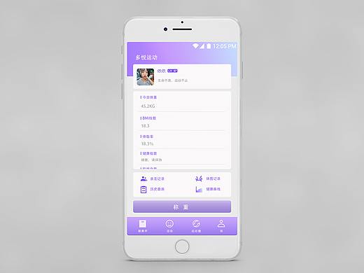 多锐运动APP改版