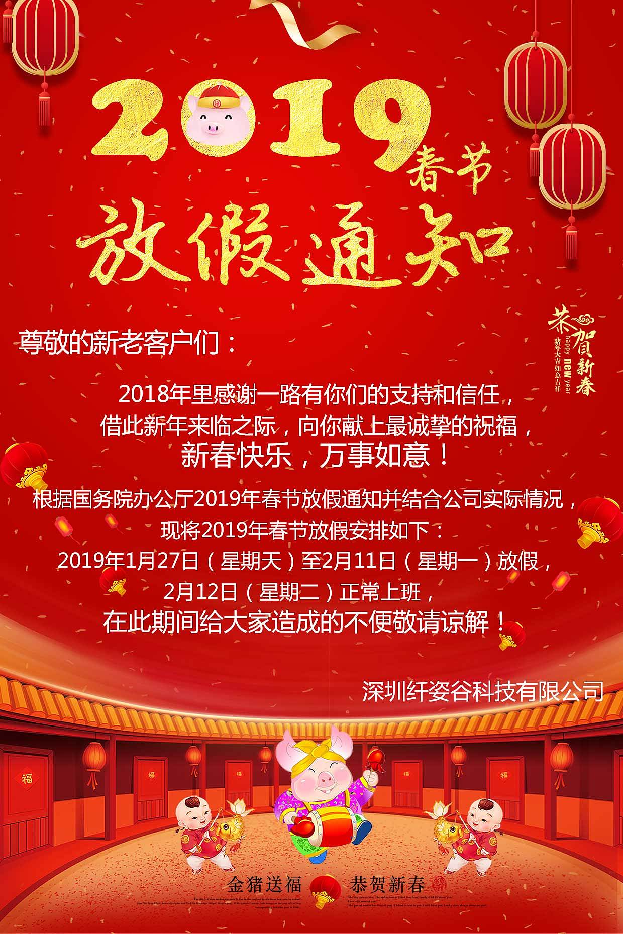 过年放假通知海报