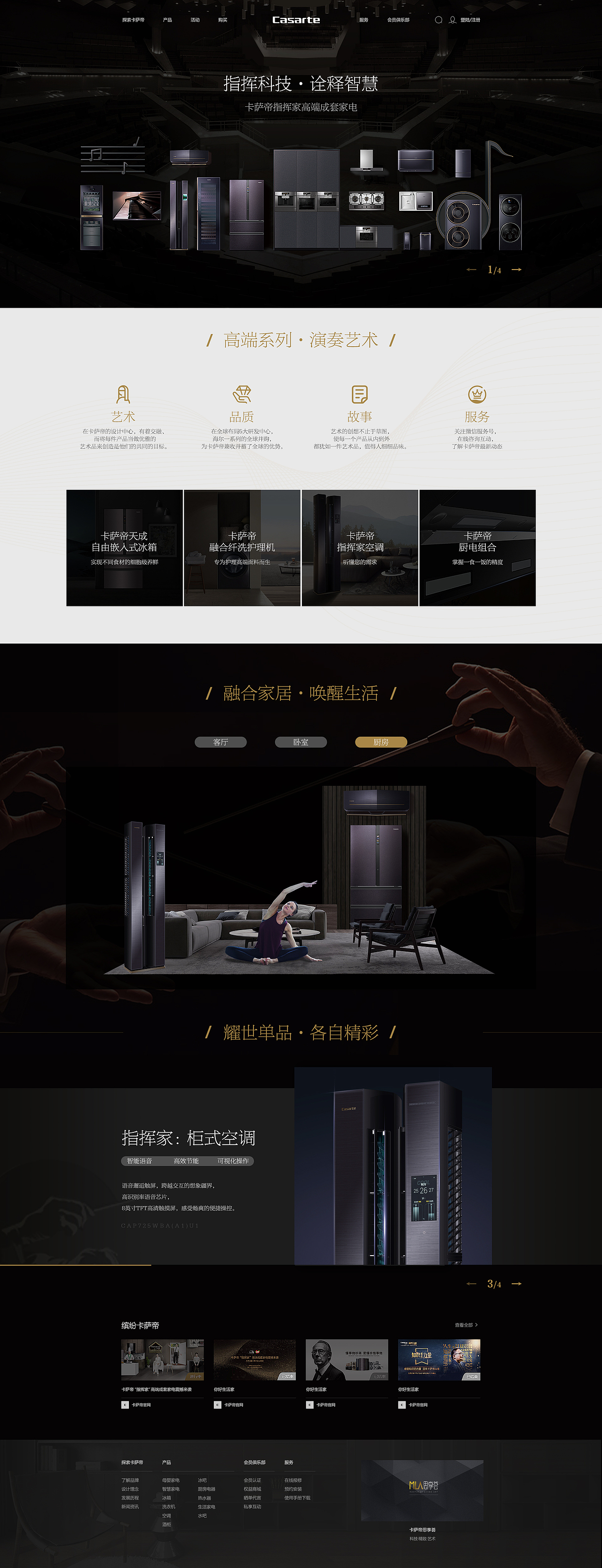 卡萨帝官网_指挥家套系产品承接页