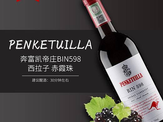红酒详情