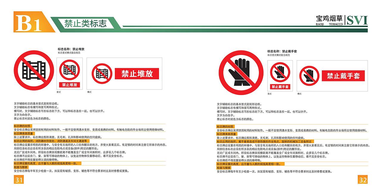 企业VI标识系统手册（图ZMjE1NTQ3MjU2） - 品牌 - 站酷设计师设计哔哔叨原创素材 - 站酷ZCOOL