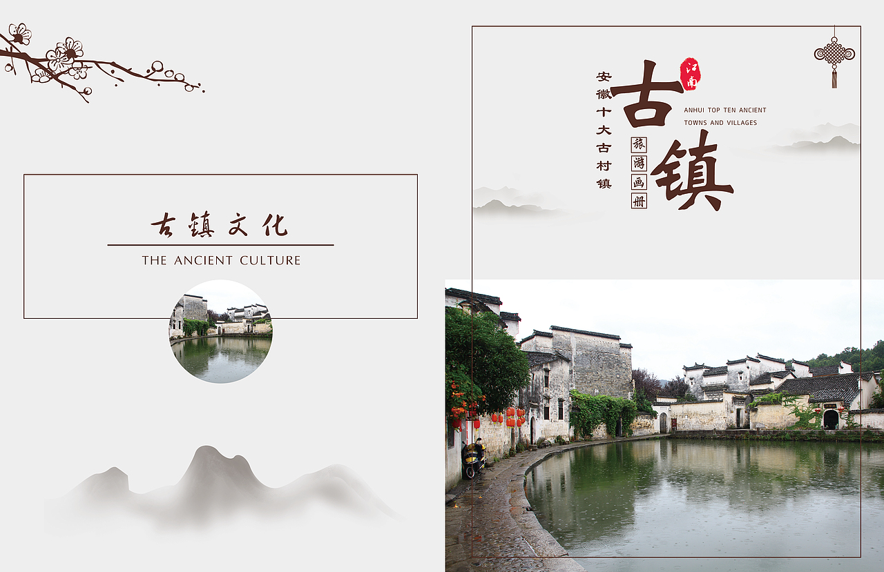 宣传册古风古镇（图ZMjM1NDQ5Mjcy） - 书籍/画册 - 站酷设计师susan96原创素材 - 站酷ZCOOL