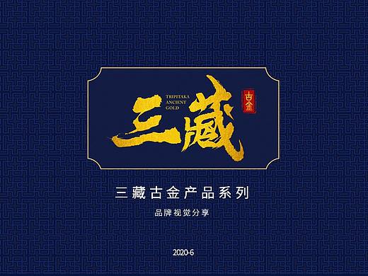 古法金  三藏古金 视觉分享