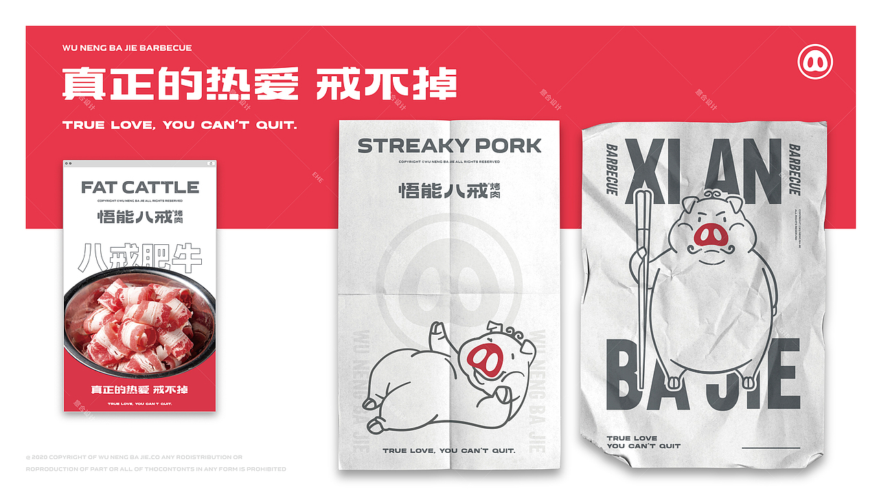 悟能八戒烤肉——真正的热爱戒不掉(图ZMjU5NTU5NDc2) - 品牌 - 站酷设计师湖南意合品牌原创素材 - 站酷ZCOOL