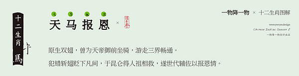 一物降一物设计 | 生肖笔记>第二季(图ZMTg3MTYzODA0) - 字体/字形 - 站酷设计师孙绪舟原创素材 - 站酷ZCOOL