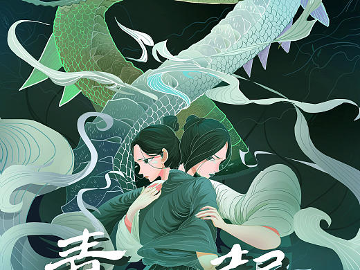 《青蛇劫起》电影海报