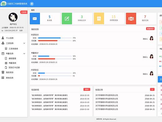 后台管理系统界面设计-个人中心