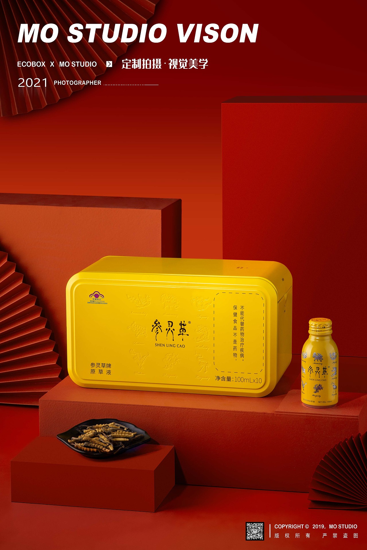 江中参灵草图片拍摄（图ZMjg1Njc1Njky） - 产品摄影 - 站酷设计师南昌墨影像事务所原创素材 - 站酷ZCOOL