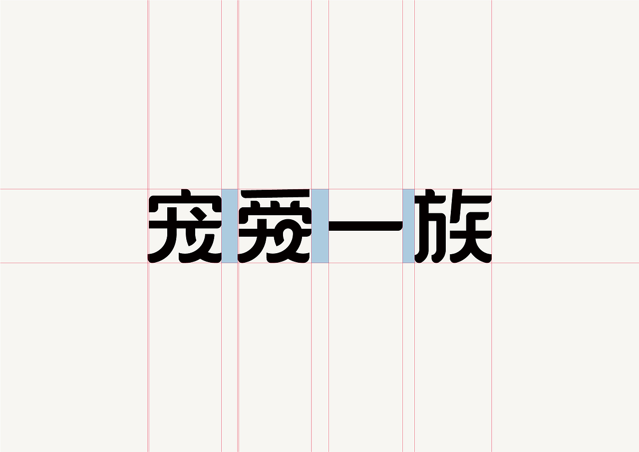 pro dote 宠物店品牌升级