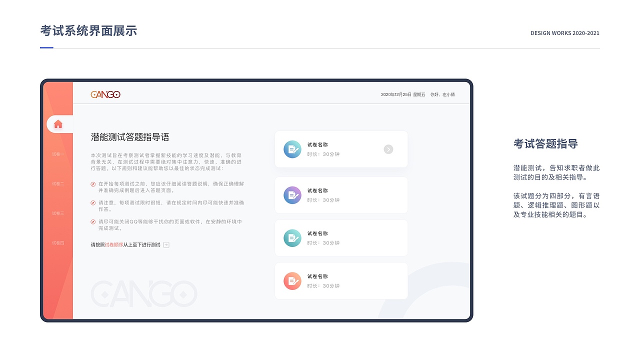 懂产品的UXD设计——左倩倩