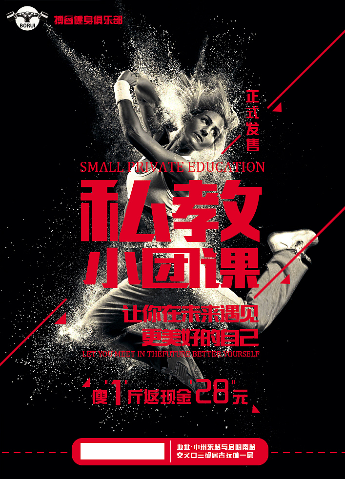 健身房宣传海报（图ZOTExODg5NjA=） - 海报 - 站酷设计师Nardet原创素材 - 站酷ZCOOL