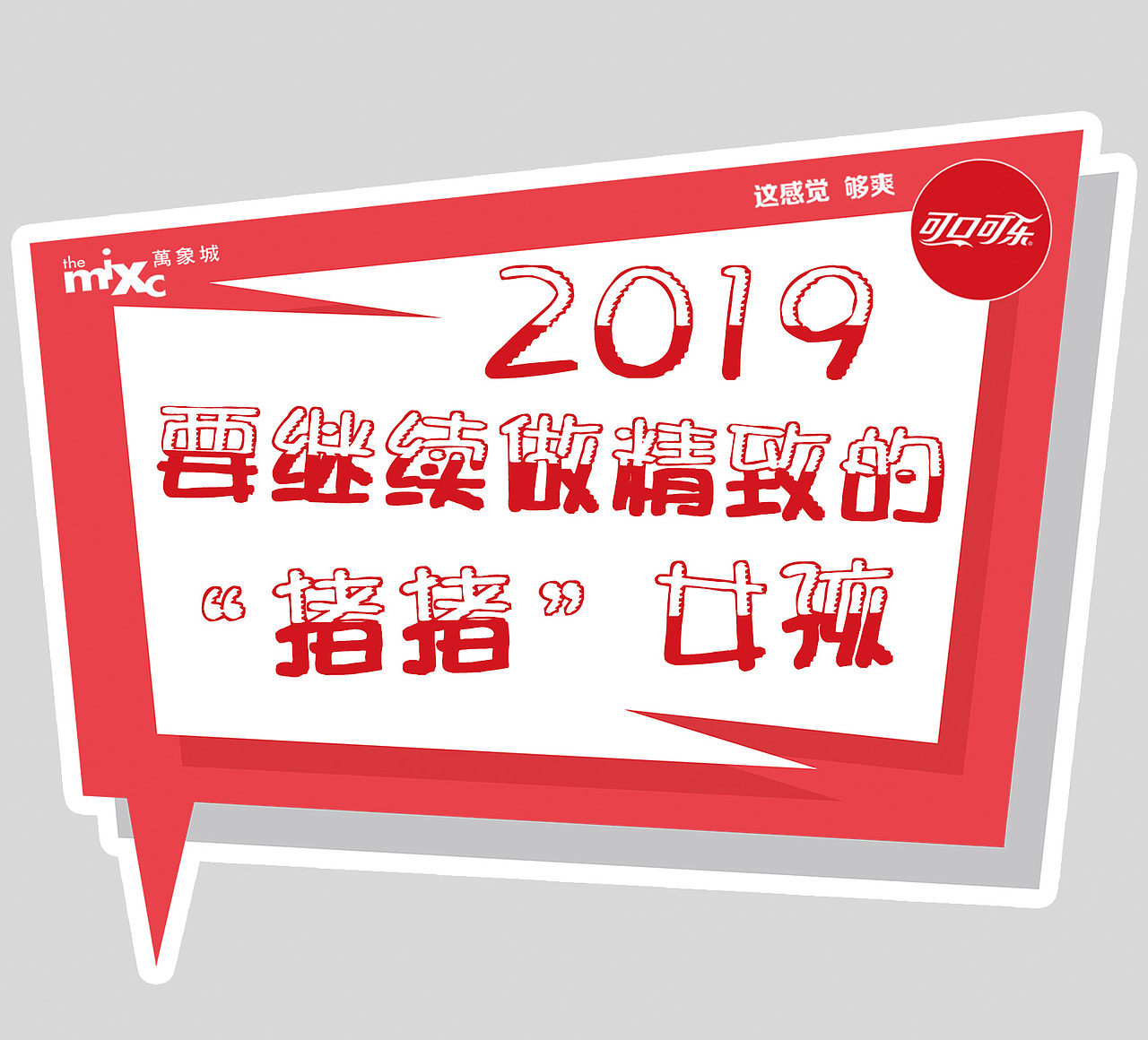 可乐手举牌（图ZMTQyNzcyNjg0） - 其他平面 - 站酷设计师Yaxx原创素材 - 站酷ZCOOL