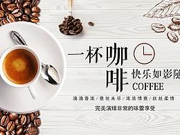 咖啡海报