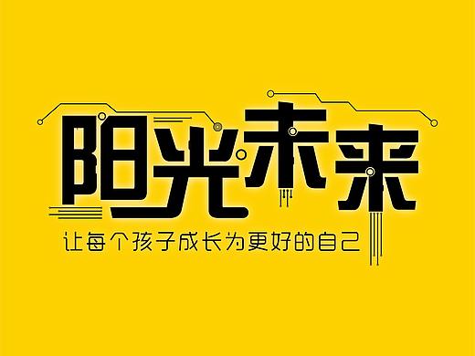 臨摹做字（個人主頁-ZNDcyNDkyNDg=） - 字體/字形 - 站酷設計師ggggps23原創(chuàng)素材 - 站酷ZCOOL