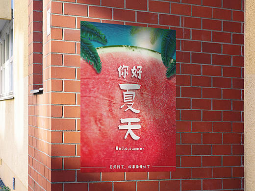 夏天海报53