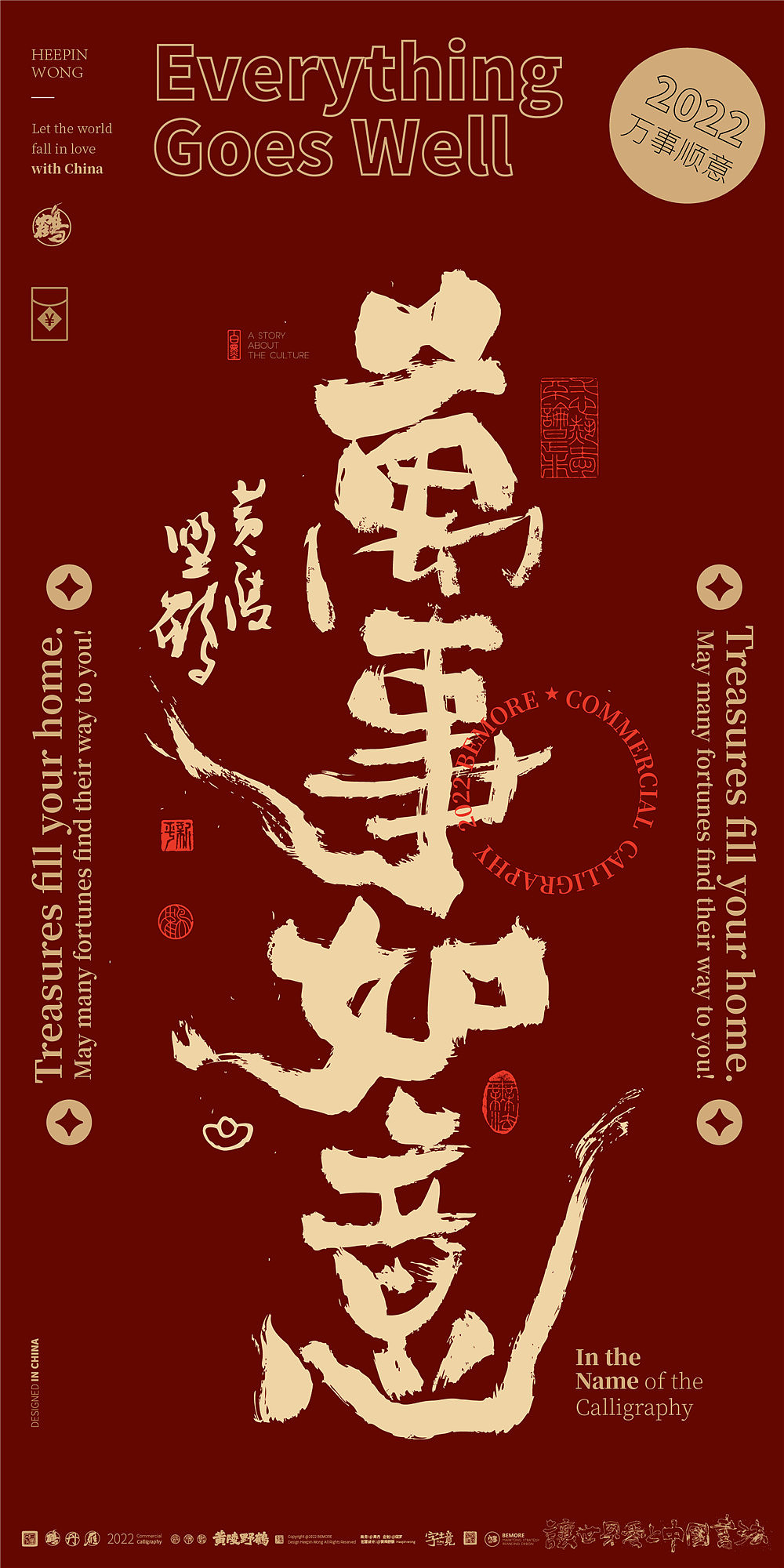 {白墨研字}黄陵野鹤-红金升级版国潮味中国年书法壁纸