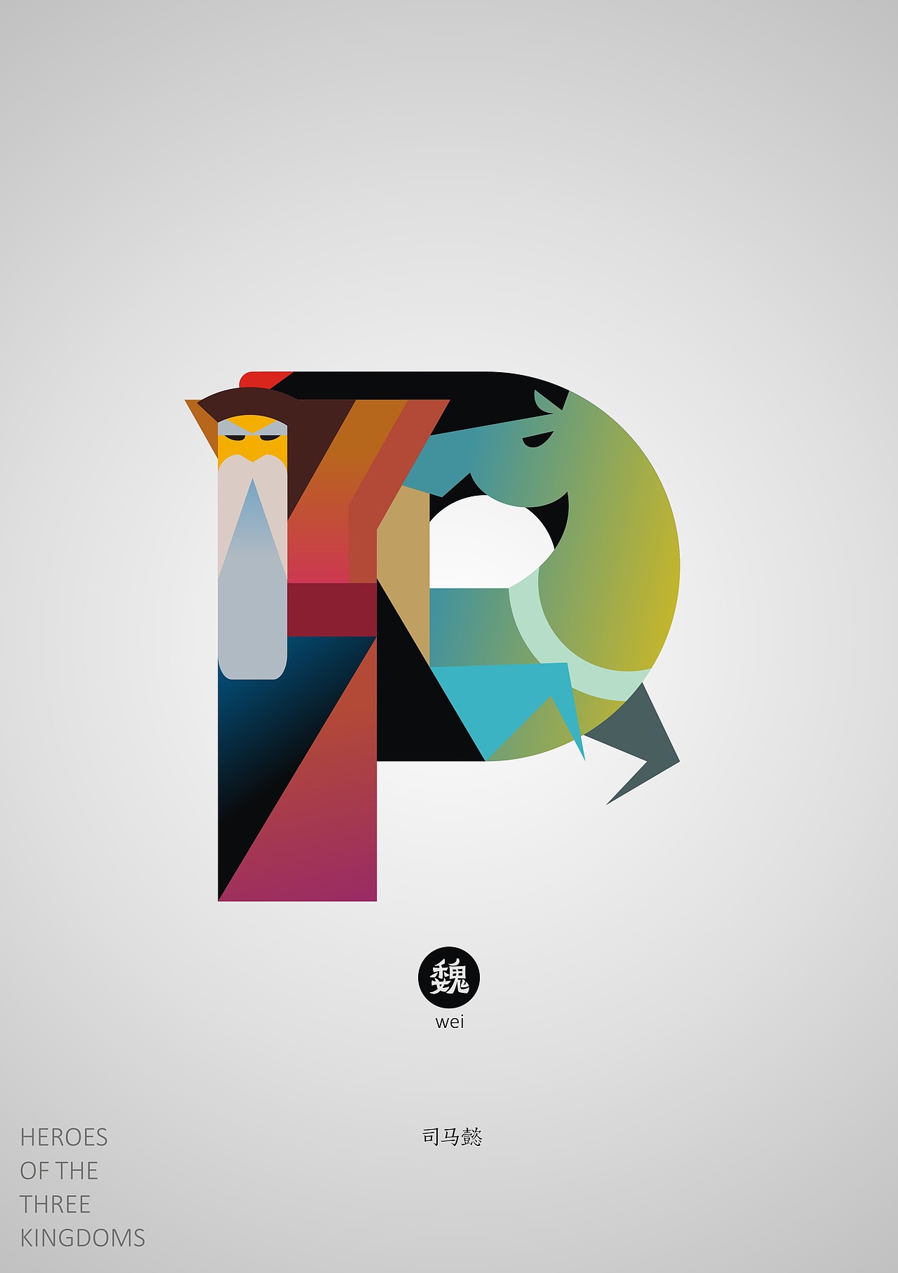 三国人物字体设计|平面|字体/字形|thither1977_原创作品-站酷zcool