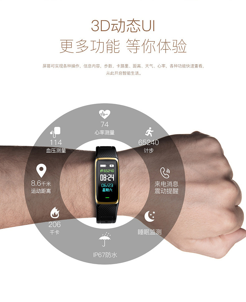 智能手环详情页