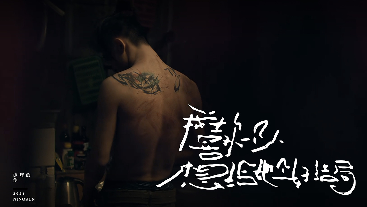 少年的尊严 | 手写字体 55（图ZMjY1NTEyMDY0） - 字体/字形 - 站酷设计师NINGSUNN原创素材 - 站酷ZCOOL
