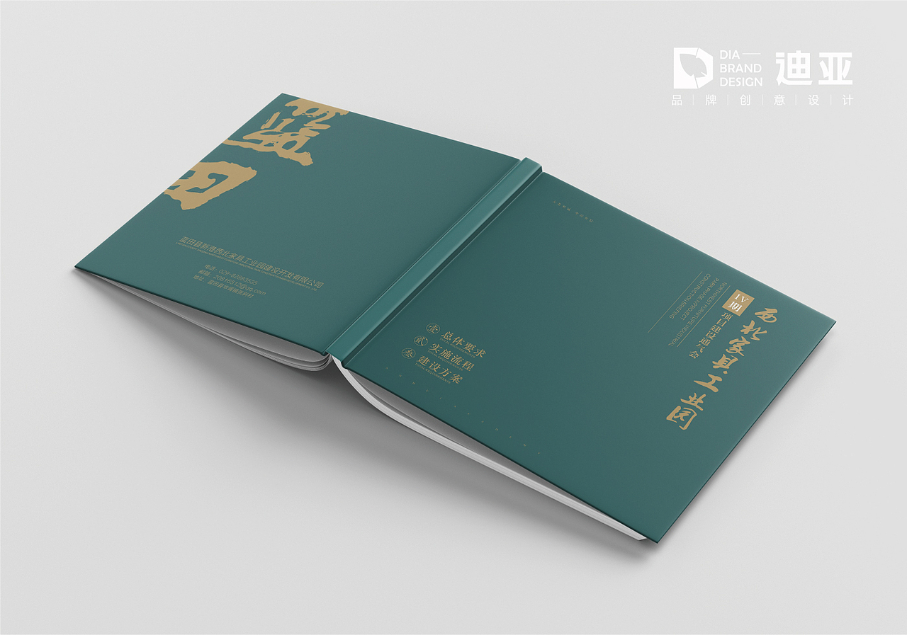 西北家具工业园精装画册设计