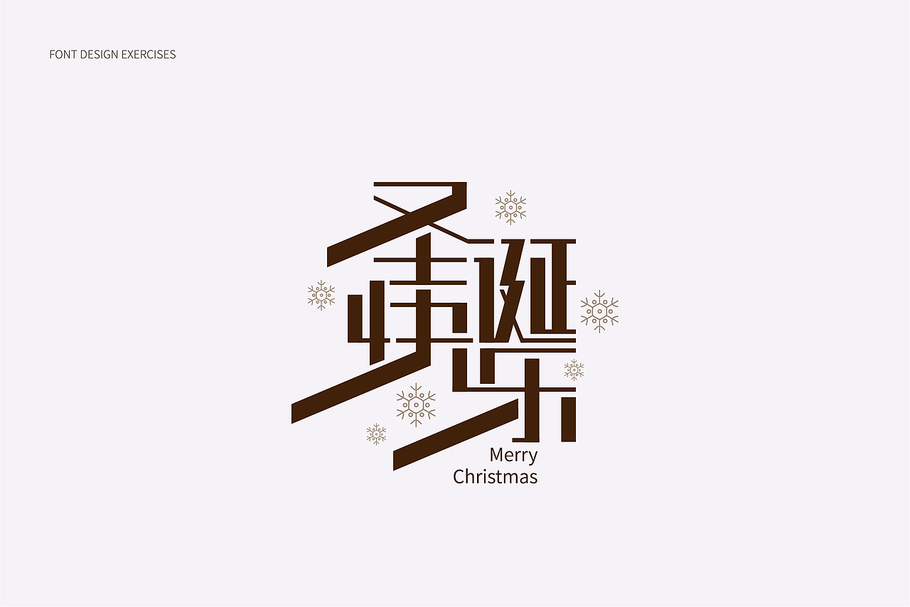 2018字体设计总结