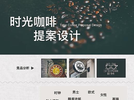 时光咖啡logo设计
