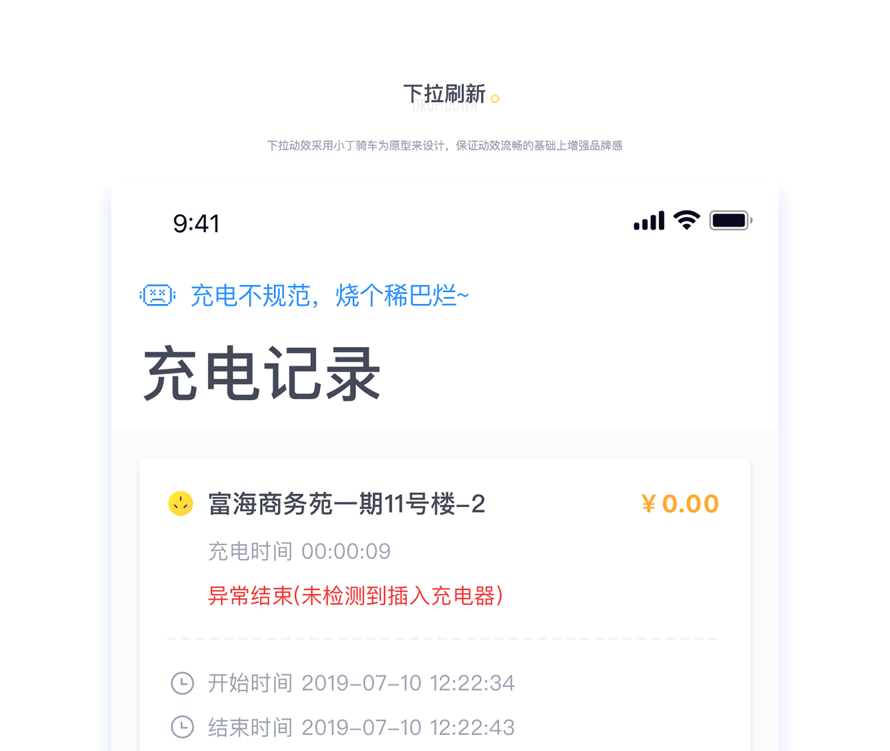 丁丁充电站APP