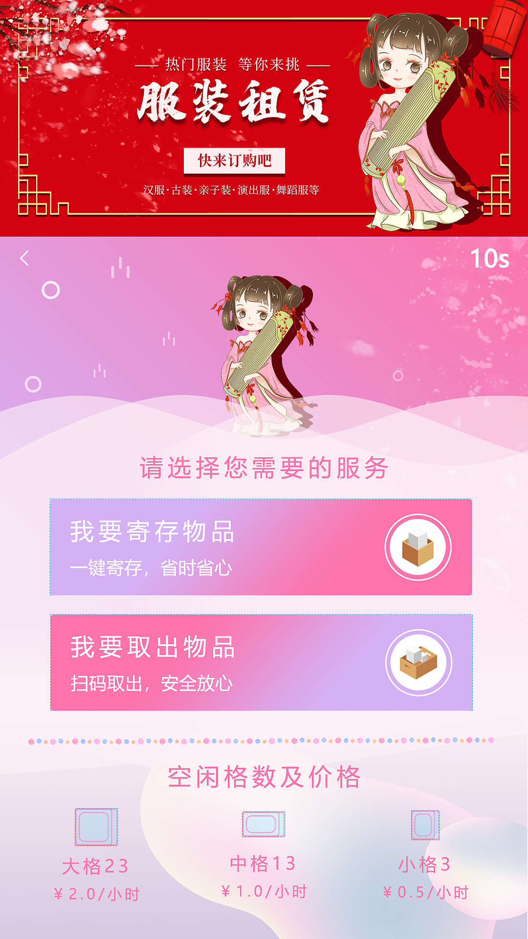 箱宝智能汉服租售柜之大屏界面设计