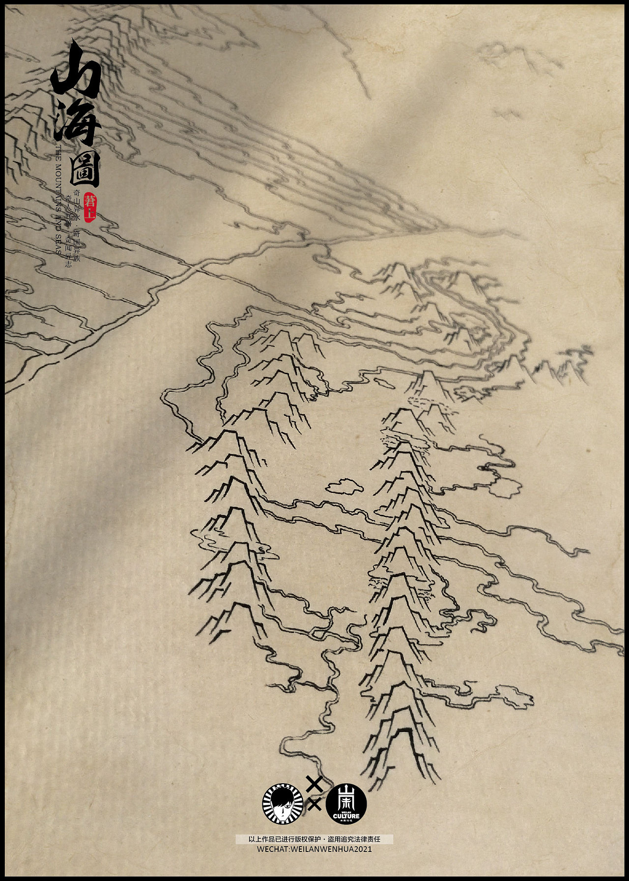 《山海图》-下|插画|概念设定|未岚文化 - 原创作品 - 站酷 (zcool)