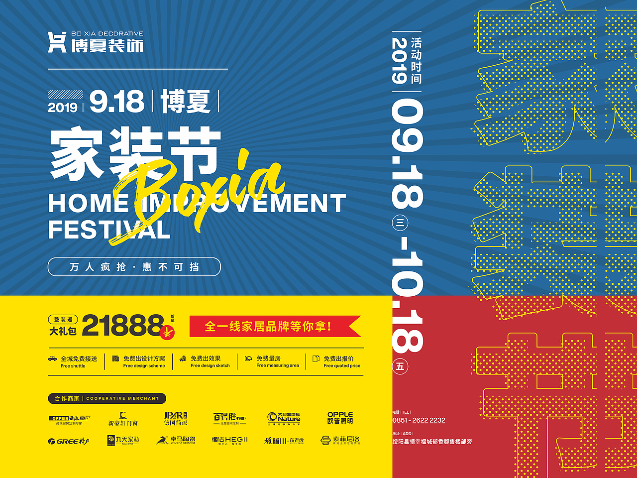 博夏装饰家装节活动-全案设计（图ZMjA0MTA0MTE2） - 宣传物料 - 站酷设计师泊如_91原创素材 - 站酷ZCOOL