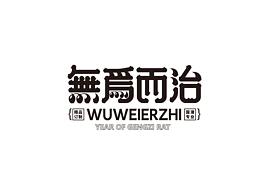 第二期字體設(shè)計(jì)