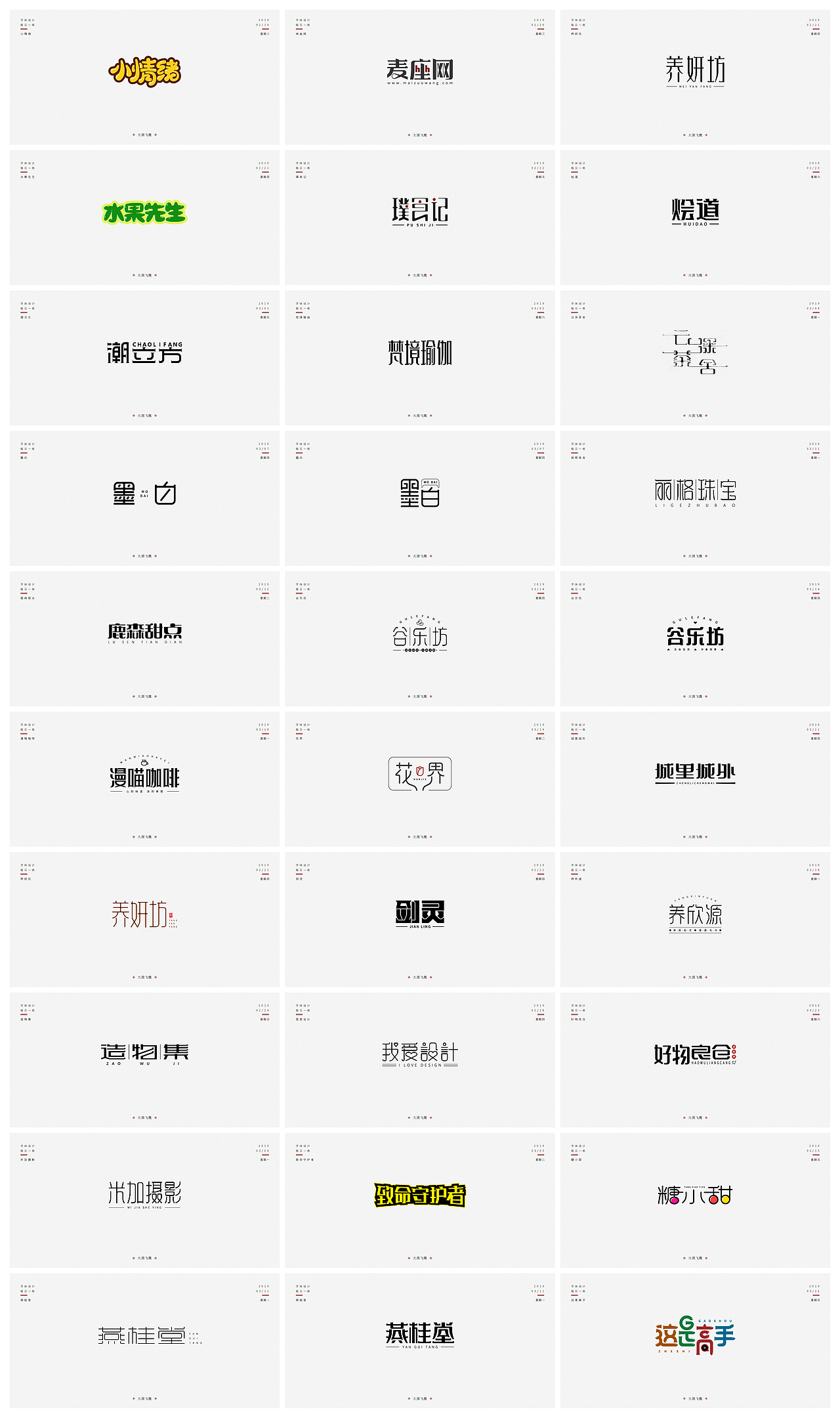 飞鹰字体设计（二）（图ZMTUyNjIzOTg4） - 字体/字形 - 站酷设计师大漠飞鹰CYSJ原创素材 - 站酷ZCOOL