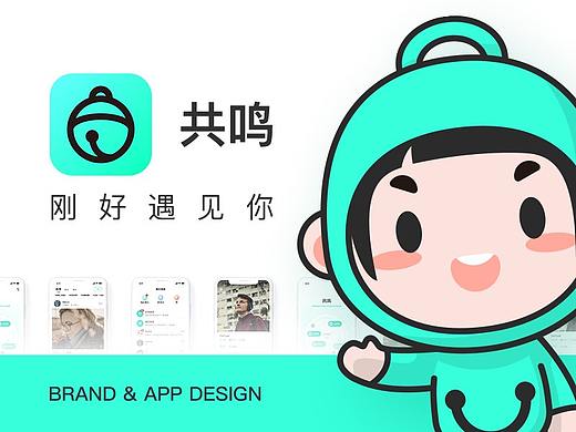 「共鸣」—— 刚好遇见你