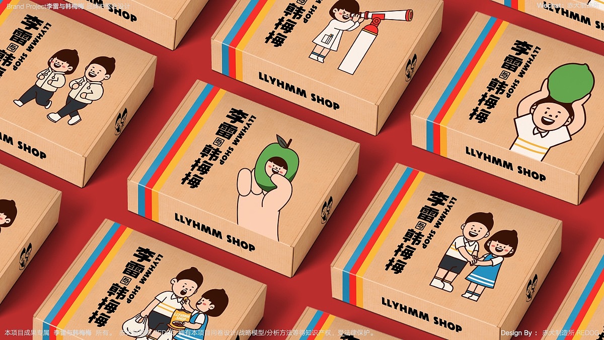李雷与韩梅梅(零食)品牌IP整合设计