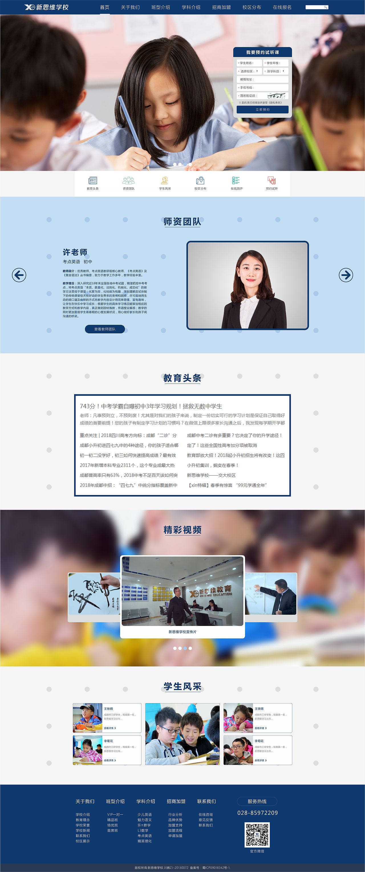 新思维学校官网设计（图ZMjIwNjAzNDI0） - 企业官网 - 站酷设计师石榴V原创素材 - 站酷ZCOOL