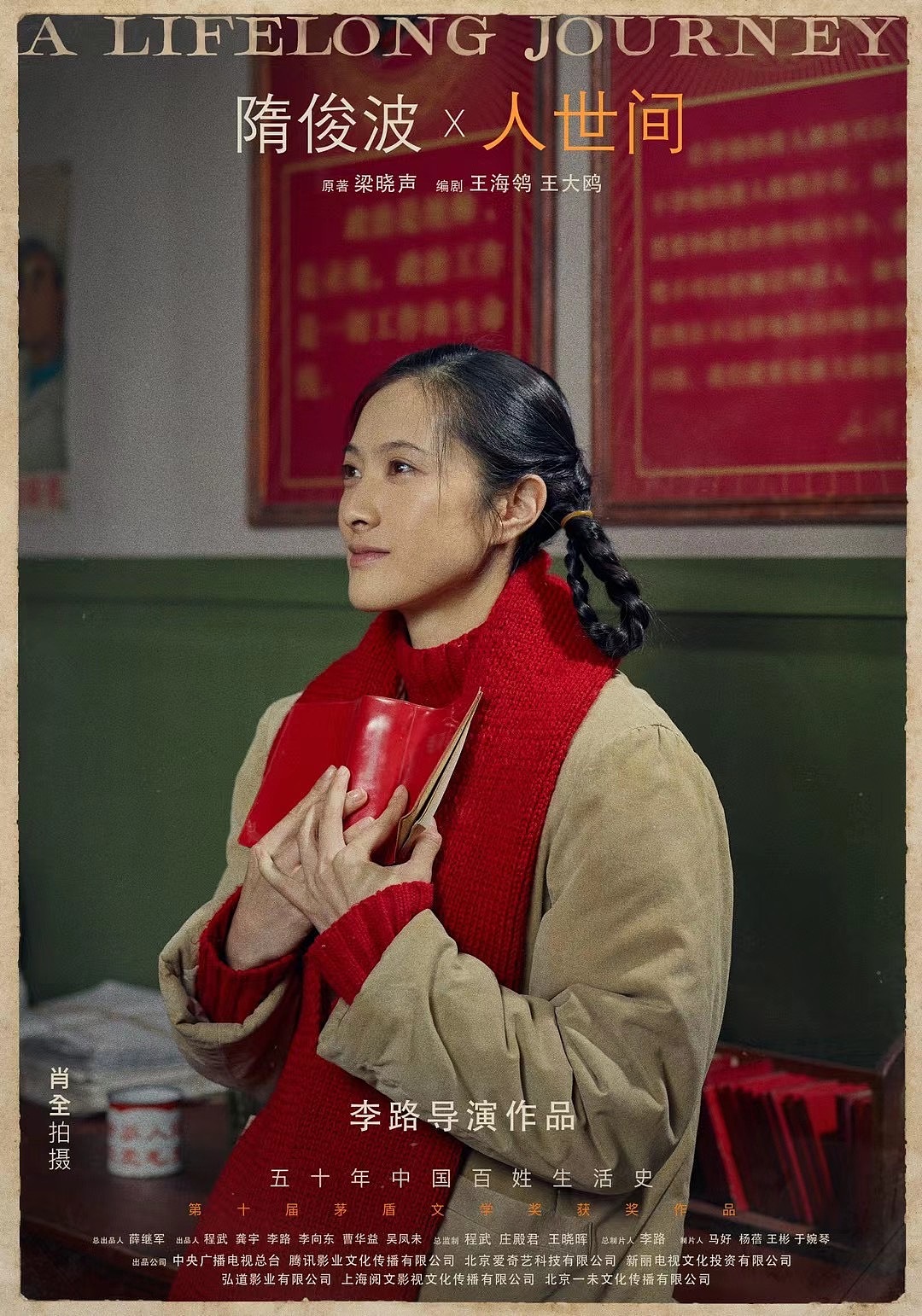《人世间》全案海报
