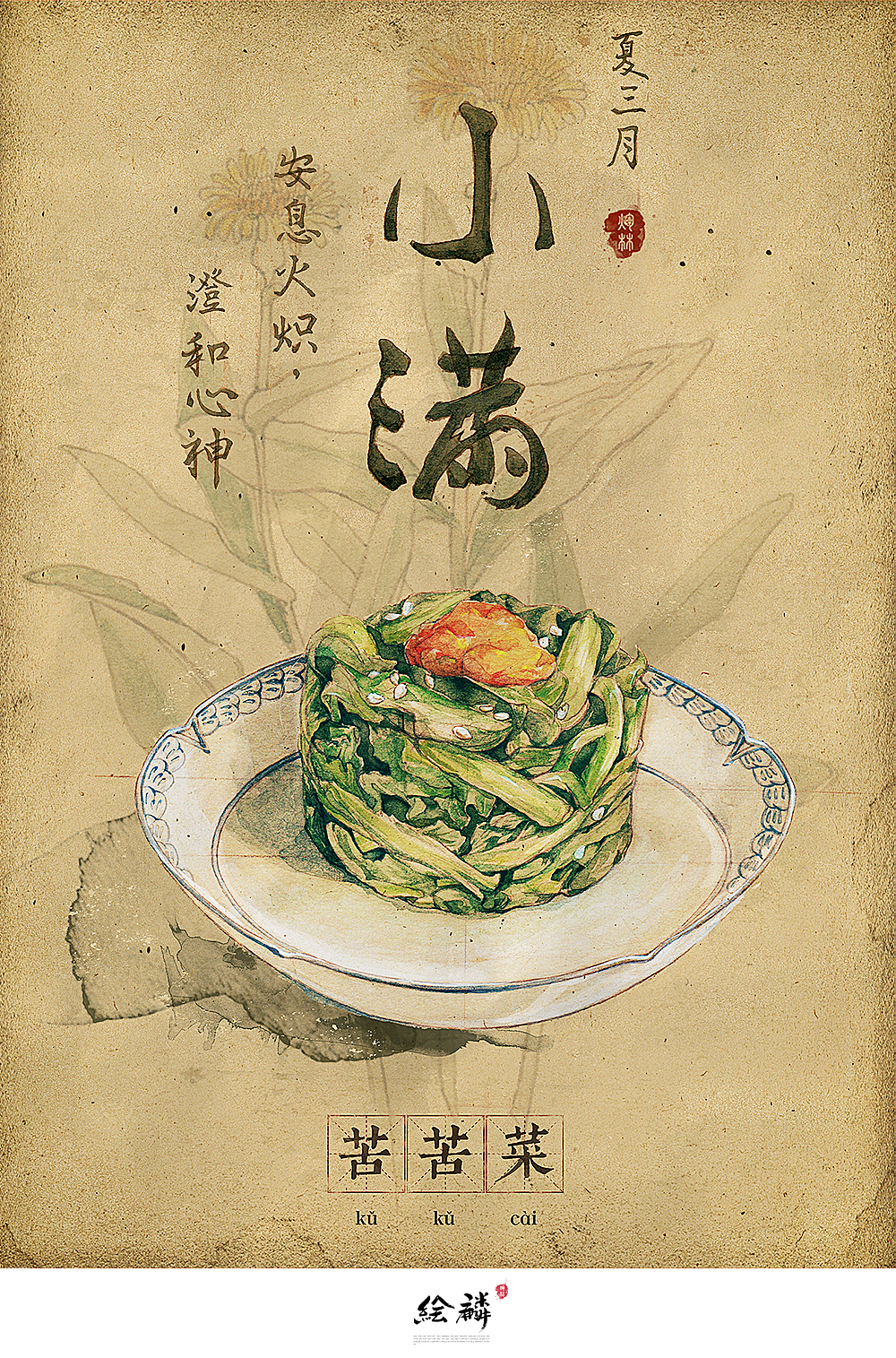 24节气美食图（图ZMzUxNzM4MDg=） - 商业插画 - 站酷设计师林Caroline原创素材 - 站酷ZCOOL