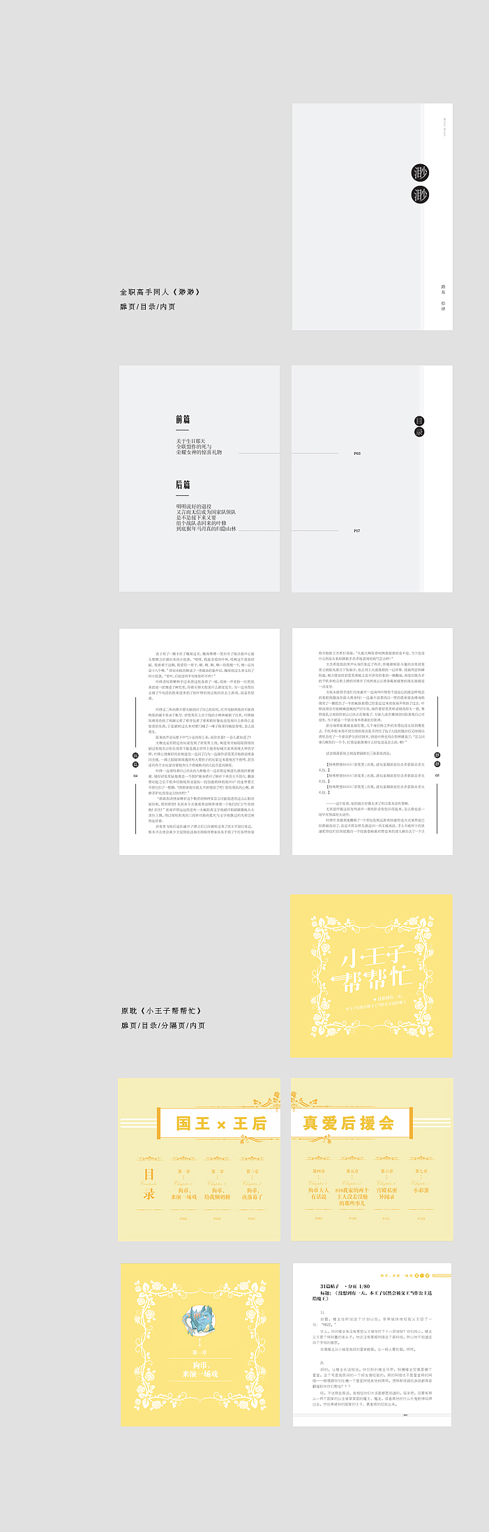 书籍内页排版作品（图ZODUxOTAwMDg=） - 书籍/画册 - 站酷设计师一团雀原创素材 - 站酷ZCOOL