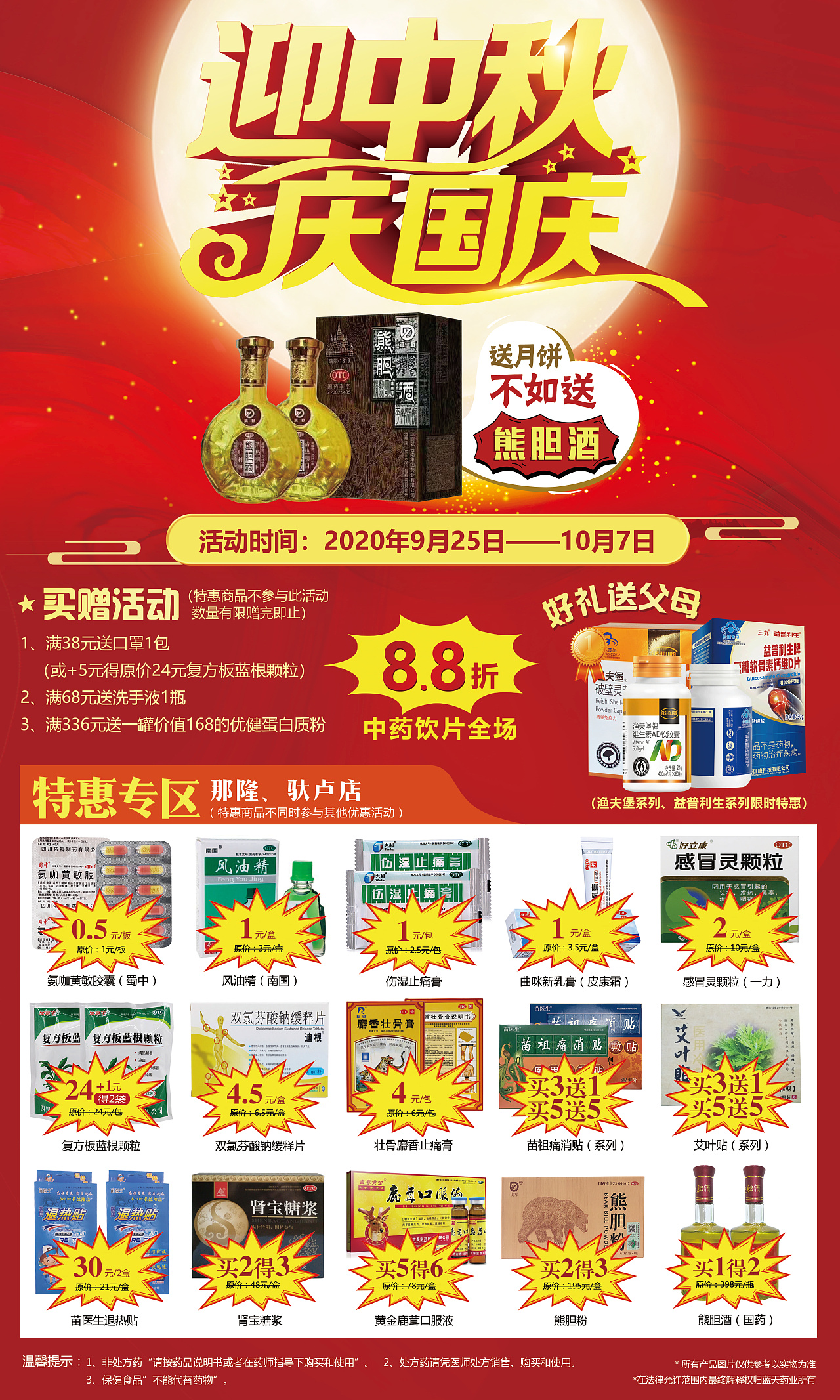 中秋国庆宣传单海报（图ZMjI3NDQ4NTYw） - 海报 - 站酷设计师野蛮小龙虾原创素材 - 站酷ZCOOL