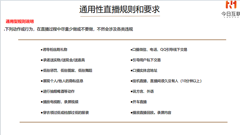 2023地产直播账号运营课培训课件-110P