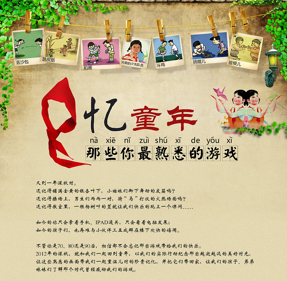 忆童年|网页|运营设计|mokakeke - 原创作品 - 站酷 (zcool)