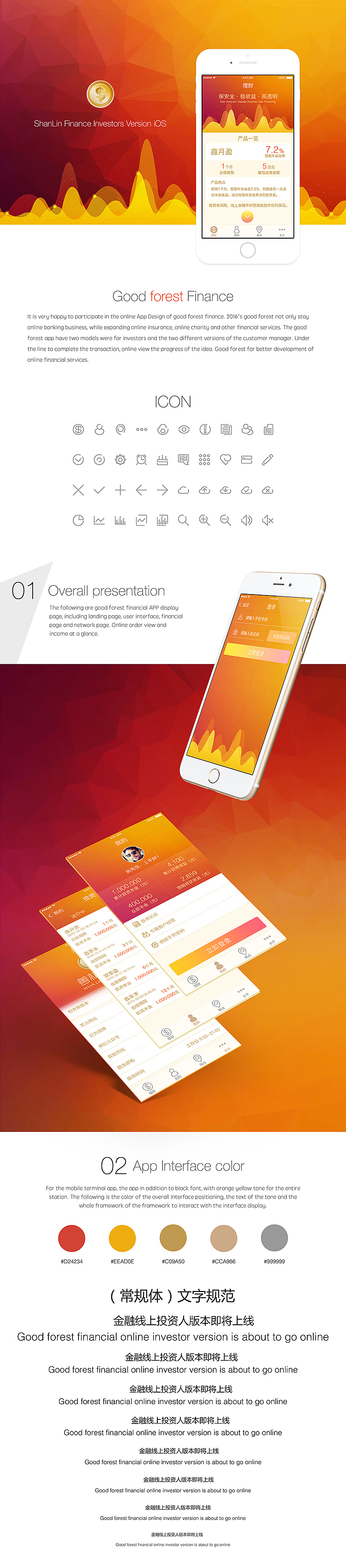 善林金融app（图ZMTAwNTM0MDMy） - APP界面 - 站酷设计师啰娅梦原创素材 - 站酷ZCOOL