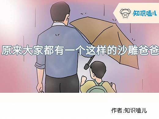 爸爸原来都这么沙雕！