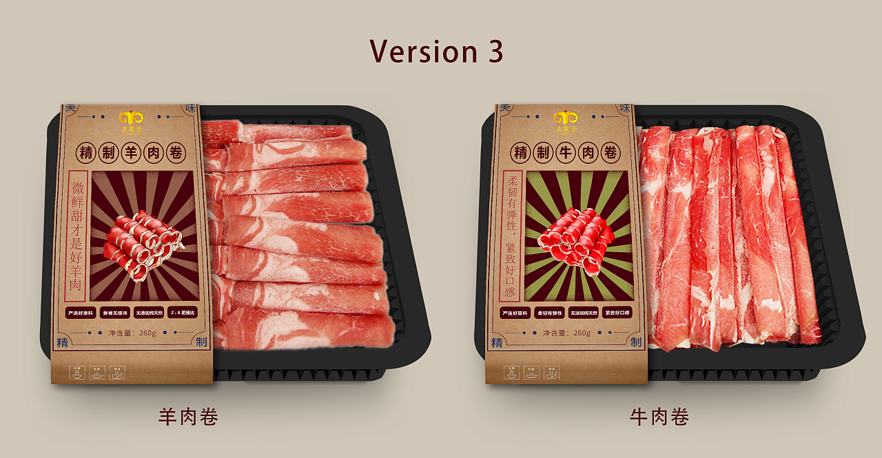 肥牛 肥羊 肉卷 包装盒设计