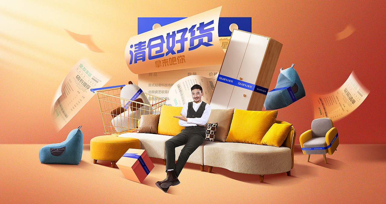 清仓好货（图ZMjgzNTEwNjUy） - 电商 - 站酷设计师梦里秋山原创素材 - 站酷ZCOOL