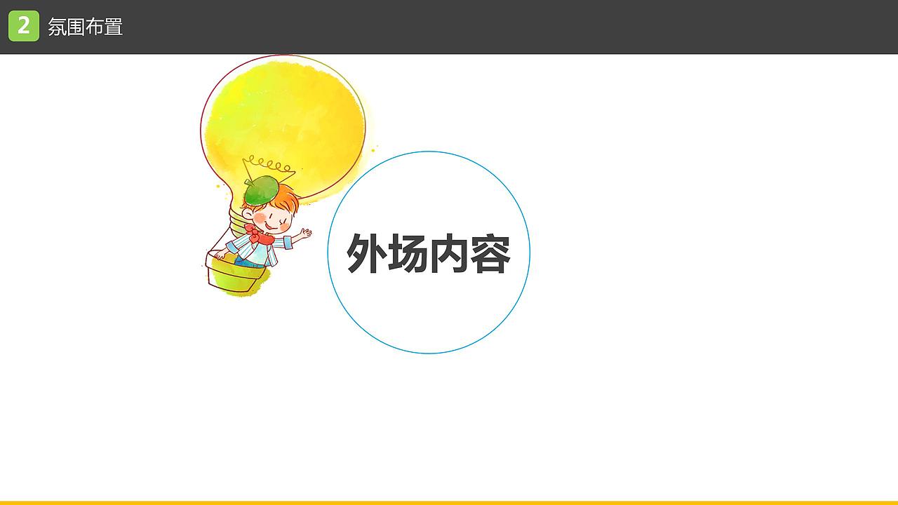 2017浔南名邸童梦世界暨售楼部开放活动方案.