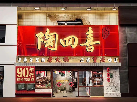 原创 | 夺人眼球的重庆老火锅店，撩拨顾客进店欲望