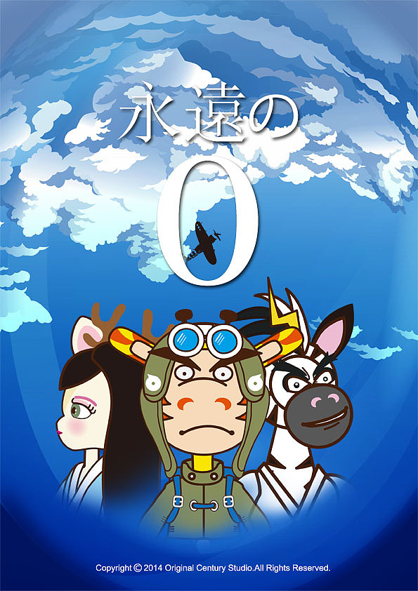永远的〇（图ZMTUwMjU3Njg=） - 单幅漫画 - 站酷设计师卓麟网络科技原创素材 - 站酷ZCOOL