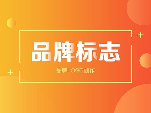 品牌標志（個人主頁-ZMjk1MjA5MDQ=） - Logo - 站酷設計師我我我我我愛你原創(chuàng)素材 - 站酷ZCOOL